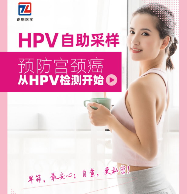 HPV自助采样.png